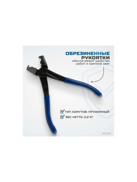 Клещи для монтажа и демонтажа clic-r хомутов Optimus hd RS100