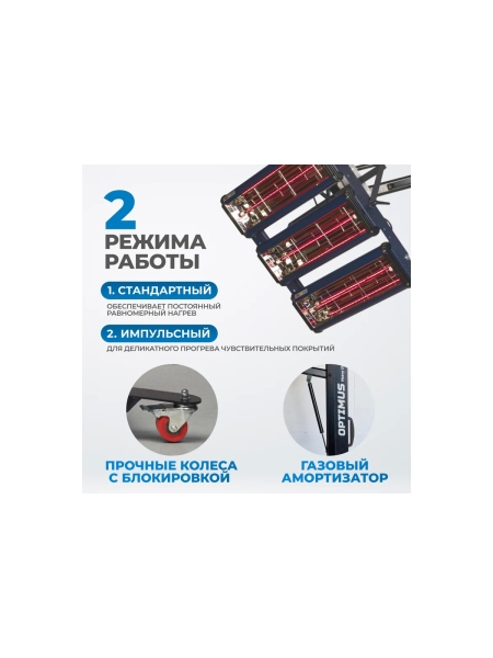 Трехкассетная мобильная ИК сушка на пантографической стойке Optimus OPT-F3S