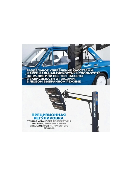 Трехкассетная мобильная ИК сушка на пантографической стойке Optimus OPT-F3S