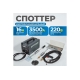 Многофункциональный споттер для точечной сварки Optimus 220В, сварочный ток 3500А OPT-S3500