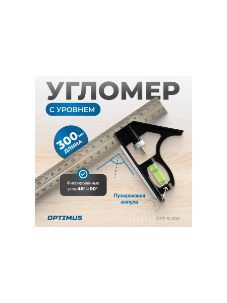 Линейка- угольник с уровнем Optimus 300 мм OPT-SL300