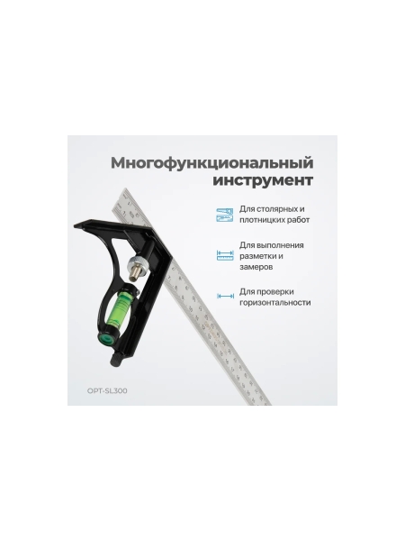 Линейка- угольник с уровнем Optimus 300 мм OPT-SL300