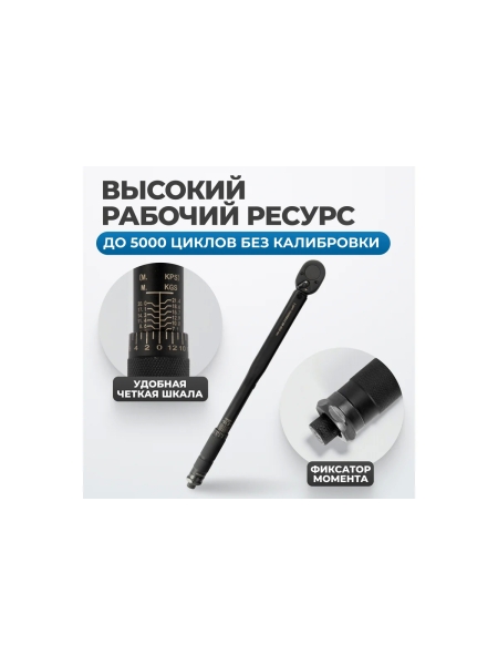 Динамометрический ключ Optimus 28-210 Нм, 1/2 OPT-TW28210