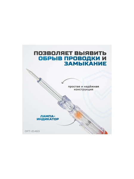 Индикатор напряжения OPTIMUS OPT-21463