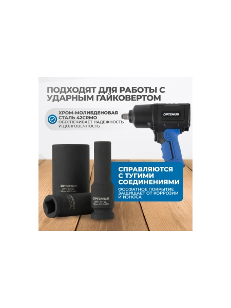 Набор ударных головок глубоких 15 шт, 10-32 мм, 1/2"DR Optimus OPT-40215