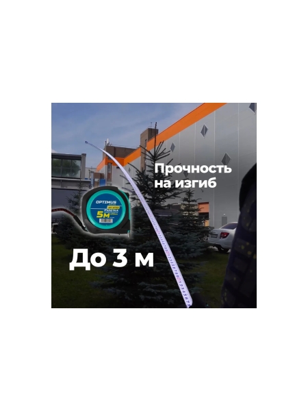 Строительная рулетка для измерений Optimus длиной 5 м с шириной ленты 25 мм OPT-MT500
