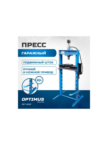 Гидравлический пресс OPT-220F