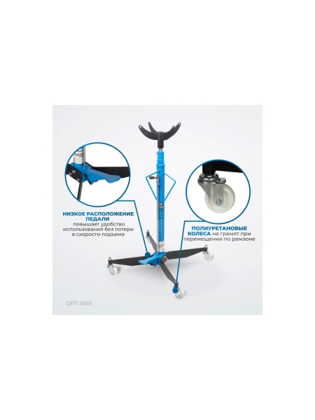 Гидравлическая трансмиссионная стойка OPT-165K