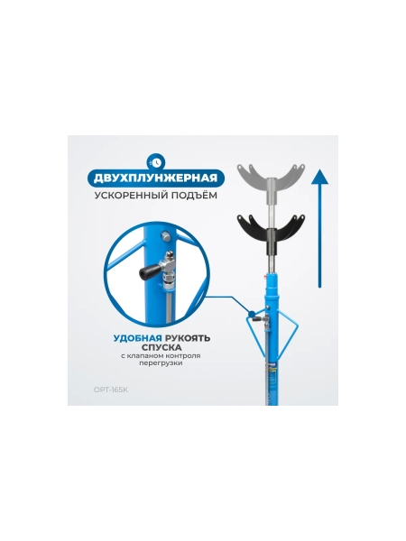 Гидравлическая трансмиссионная стойка OPT-165K