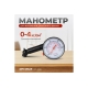 Манометр механический Optimus для измерения давления в шинах OPT-PG55