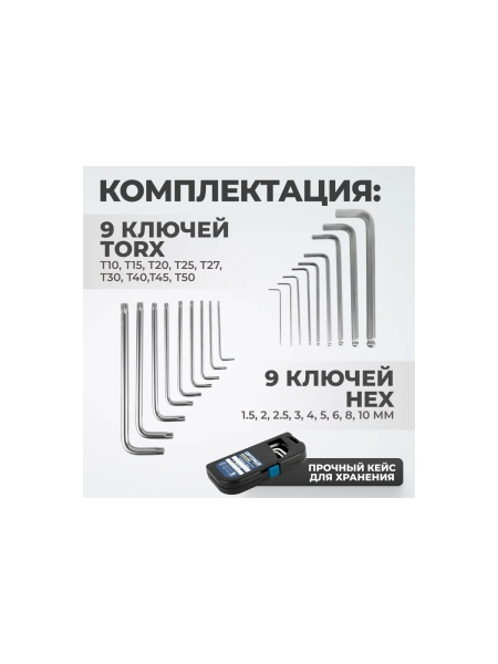 Набор шестигранников Optimus 1.5-10мм и TORX T10-T50 В кейсе, 18 шт. OPT-TH1050