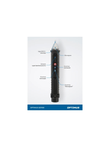 Бесконтактный детектор напряжения Optimus 12-1000 В OPTIMUS-SD1100