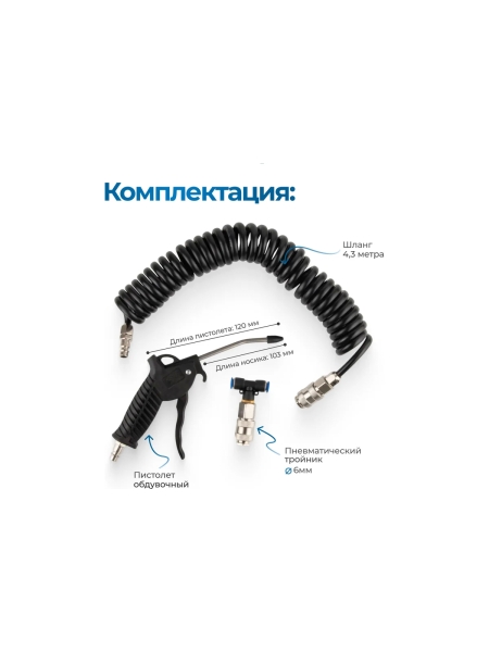 Продувочный пистолет OPT-7005