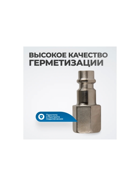 Штуцер быстроразъемного соединения  с внутренней резьбой 1/4" Optimus OPT-720PFA