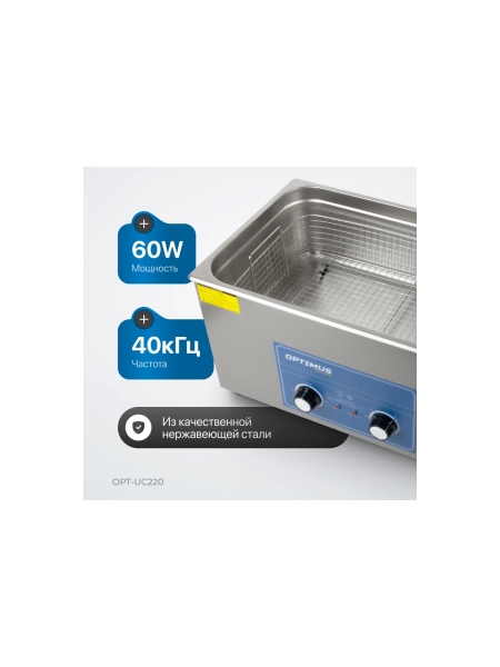 Мойка с подогревом Optimus 22л OPT-UC220