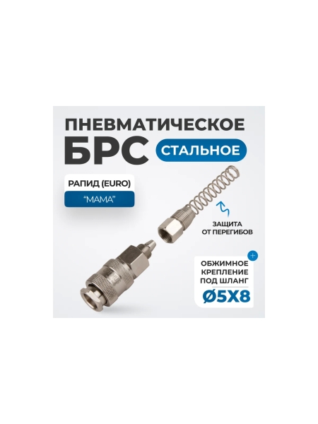 Соединение быстросъемное пневматическое с пружинкой, резьба 1/4" Optimus OPT-720SPS