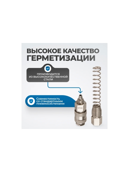 Соединение быстросъемное пневматическое с пружинкой, резьба 1/4" Optimus OPT-720SPS