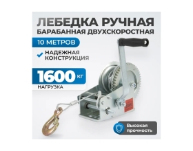 Шестеренчатая лебедка Optimus 1600 кг heavy duty RL1600