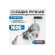 Шестеренчатая лебедка Optimus 1600 кг heavy duty RL1600