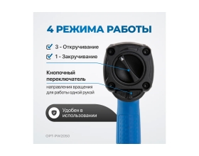 Пневматический ударный гайковерт Optimus 1600 нм OPT-PW2050
