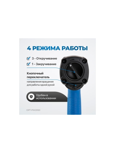 Пневматический ударный гайковерт Optimus 1600 нм OPT-PW2050