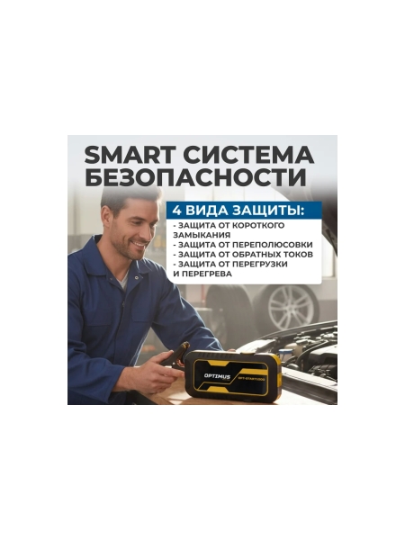 Пусковое устройство для автомобиля Optimus 2000А, 16000 мАч HD OPT-Start1000