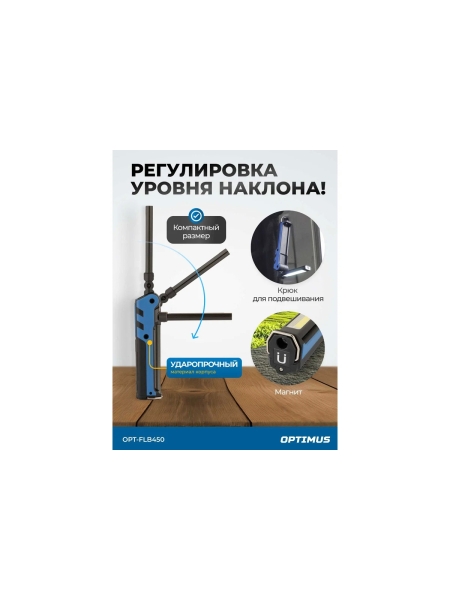 Складной аккумуляторный фонарь Optimus, 450 Лм OPT-FLB450