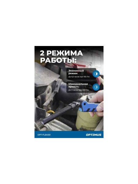 Складной аккумуляторный фонарь Optimus, 450 Лм OPT-FLB450