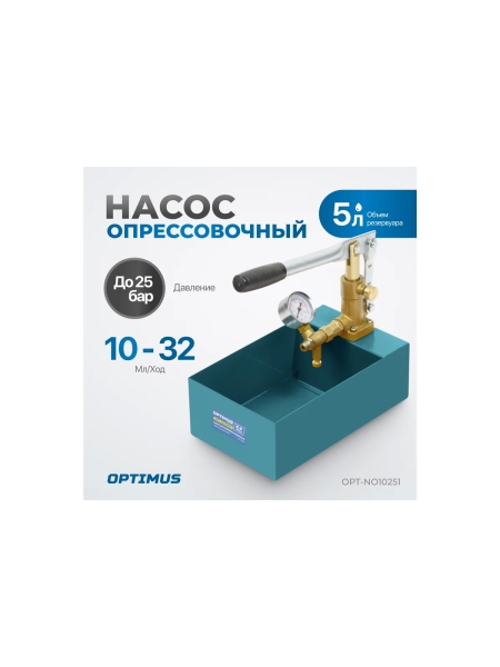 Насос для проверки давления (опрессовщик) Optimus 2.5 Мпа OPT-NO10251