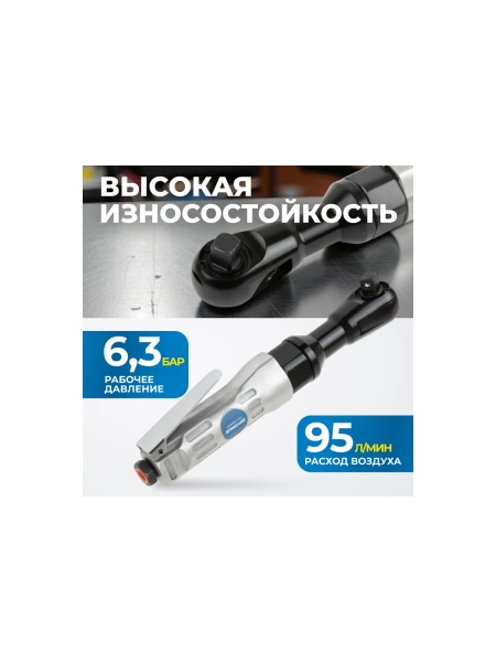 Пневматическая трещотка Optimus 1/2”, 95 нм OPT-PR4150