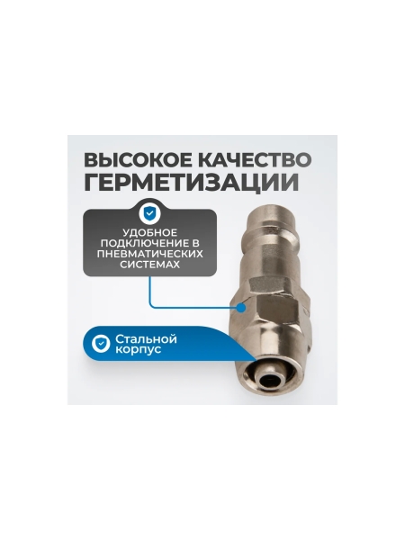 Быстросъемные соединения под шланг 8 мм Optimus OPT-720PPA