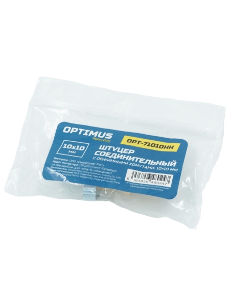 Штуцер соединительный латунный елочка-елочка 10x10 мм, 2 обжимных оцинкованных стальных хомута Optimus OPT-71010HH