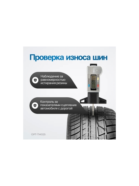 Автомобильный измеритель глубины протектора шин Optimus 0-25 мм OPT-TM025
