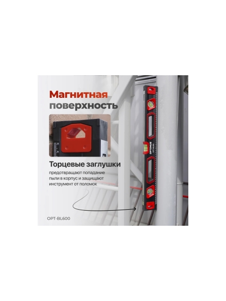 Уровень строительный Optimus 600 мм OPT-BL600