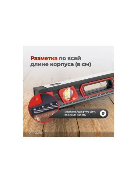 Уровень строительный Optimus 600 мм OPT-BL600