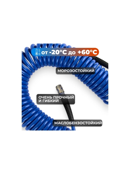 Пневматический спиральный шланг с БРС OPTIMUS HD OPT-7808