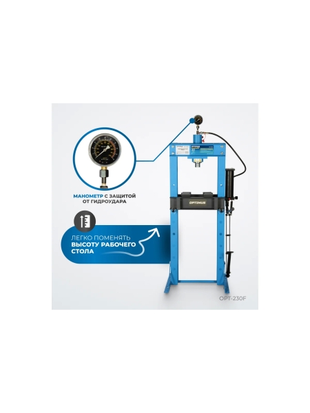 Гидравлический пресс OPT-230F
