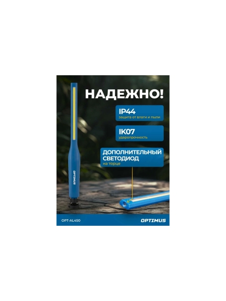 Ручной аккумуляторный фонарь Optimus с плавной регулировкой яркости, 450 Лм OPT-AL450