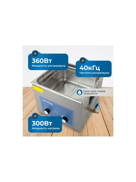 Мойка с подогревом Optimus 15л OPT-UC150