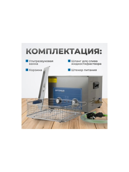 Мойка с подогревом Optimus 15л OPT-UC150