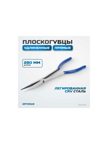 Длинногубцы Optimus утконосы длинные прямые 280 мм HD RS1100