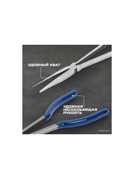 Длинногубцы Optimus утконосы длинные прямые 280 мм HD RS1100