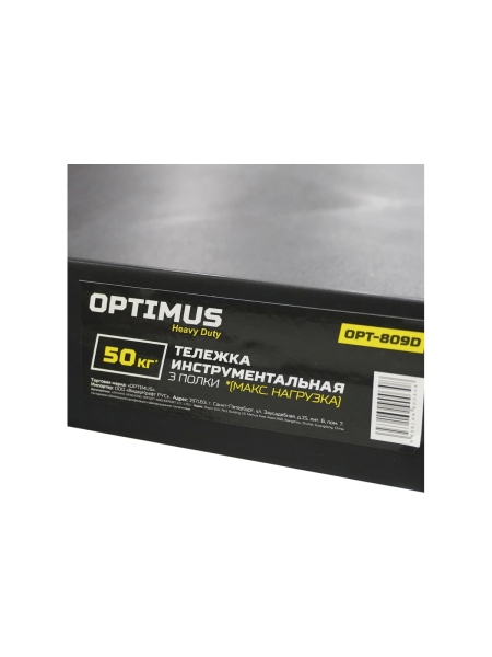 Тележка для детейлинга, слесаря Optimus HD OPT-809D