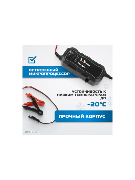 Автоматическое зарядное устройство для АКБ 12В Optimus OPT-CH2