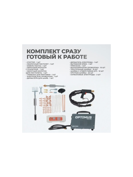 Многофункциональный споттер для точечной сварки Optimus 220В, сварочный ток 3500А OPT-S3500