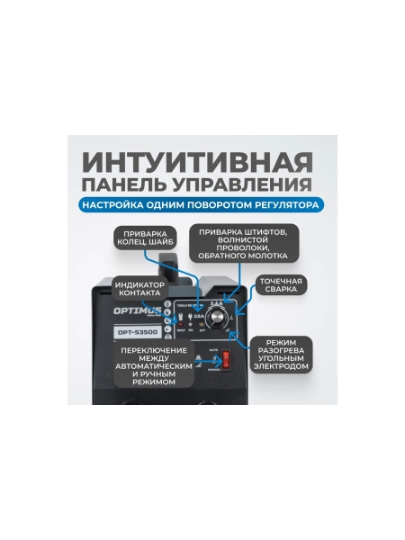 Многофункциональный споттер для точечной сварки Optimus 220В, сварочный ток 3500А OPT-S3500