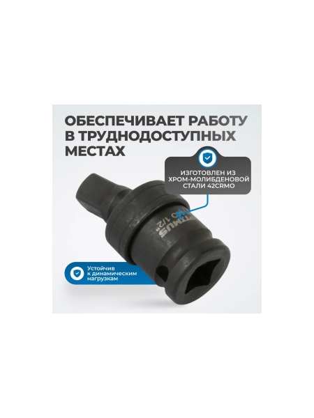 Кардан ударный 1/2" Optimus OPT-71240