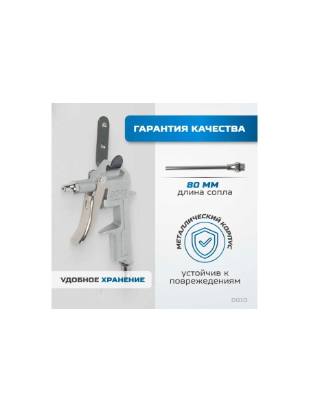 Продувочный пистолет Optimus hd DG10