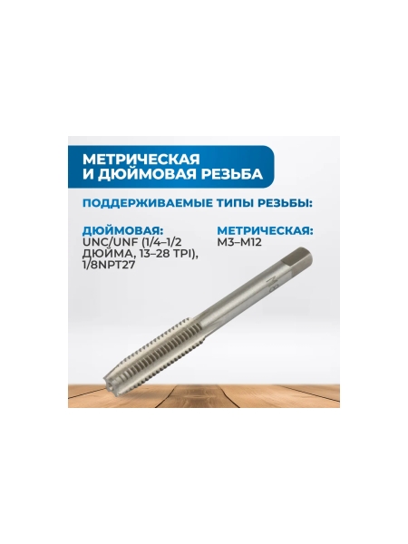 Набор метчиков и плашек Optimus М3-12, 4-40 - 1/8NPT27, метрическая и дюймовая резьба, 60 предметов OPT-MTDS60