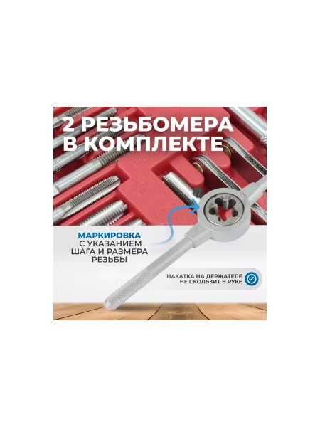 Набор метчиков и плашек Optimus М3-12, 4-40 - 1/8NPT27, метрическая и дюймовая резьба, 60 предметов OPT-MTDS60